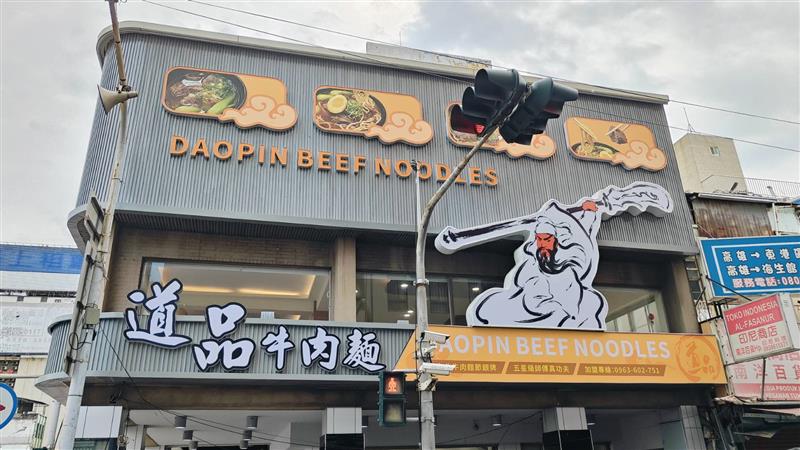 道品牛肉麵高雄旗艦店，創辦人張耀受到關聖帝君的感召指示創立品牌，五星級主廚加持南下展店