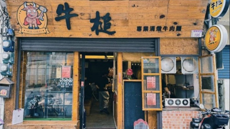 「提升效率再升級！牛槌牛肉麵餐廳展示最新節能鍋技術」