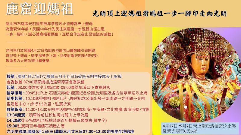 10個聖杯的指引~4/27起 鹿窟迎媽祖 ~基隆河上游常民生活探研專題走讀