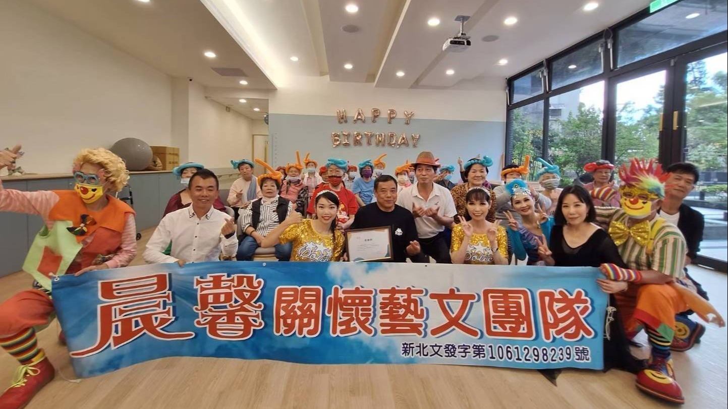 晨馨關懷藝文團隊：以表演藝術溫暖長輩的心