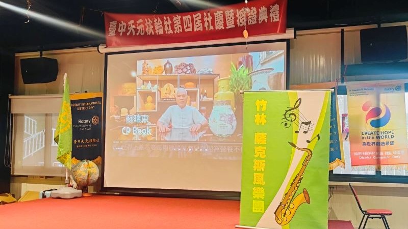 台中市天元扶輪社四週年慶典 號召地球保護行動