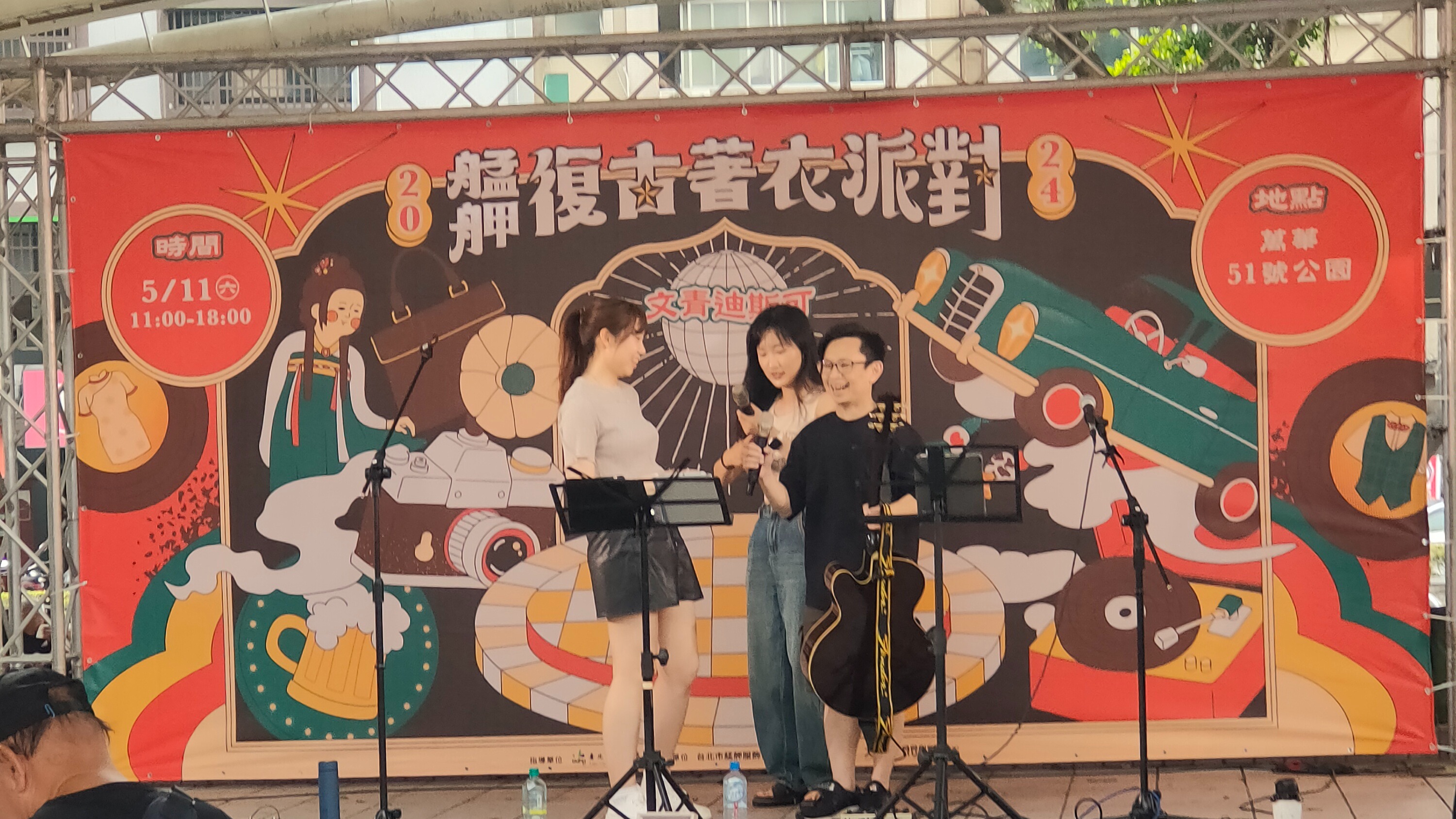 萬華51號公園舉辦一場復古著衣派對的房產投資創新模式