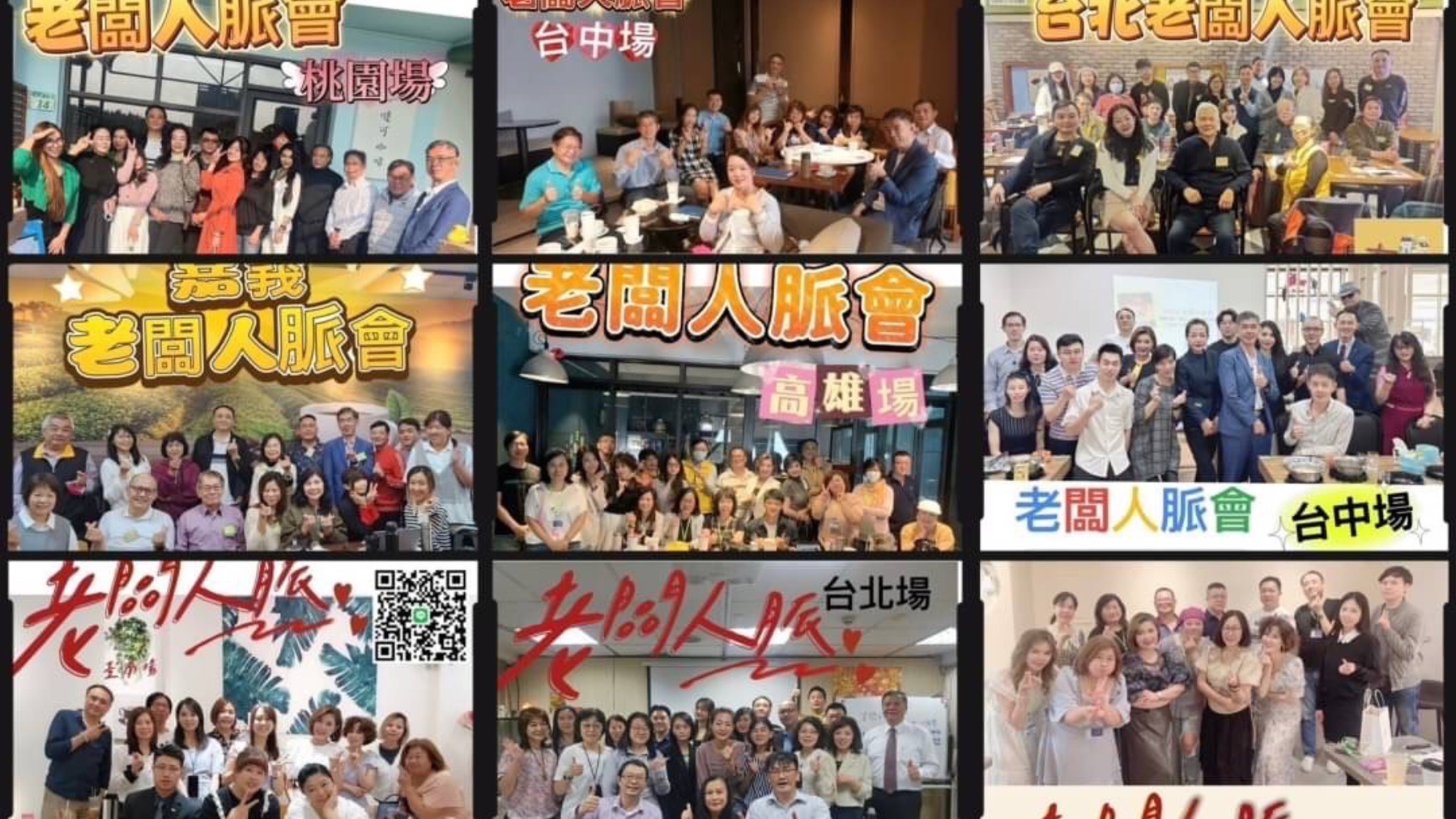 全台老闆人脈會顛覆商界互動，1年內舉辦75場精采活動！