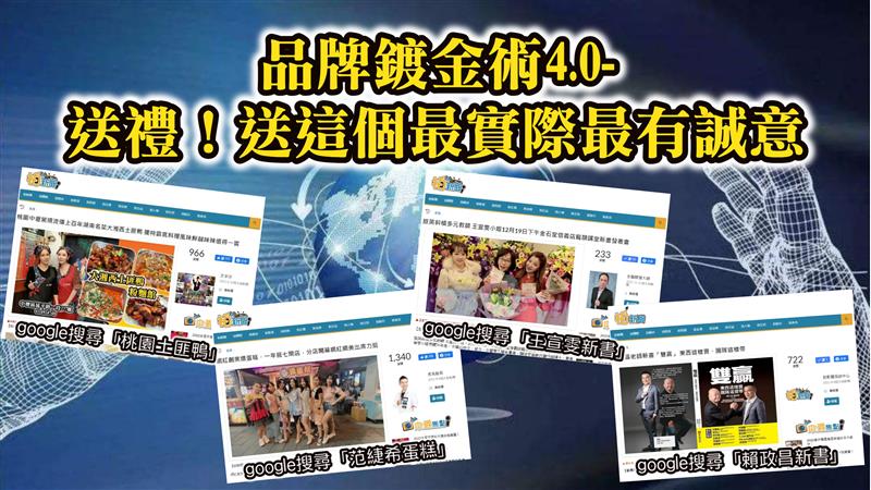 品牌鍍金術4.0-送禮！送這個最實際最有誠意