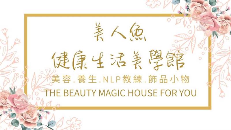美人魚健康生活美學館Cindy老師 揭露美麗秘密的台南奇蹟