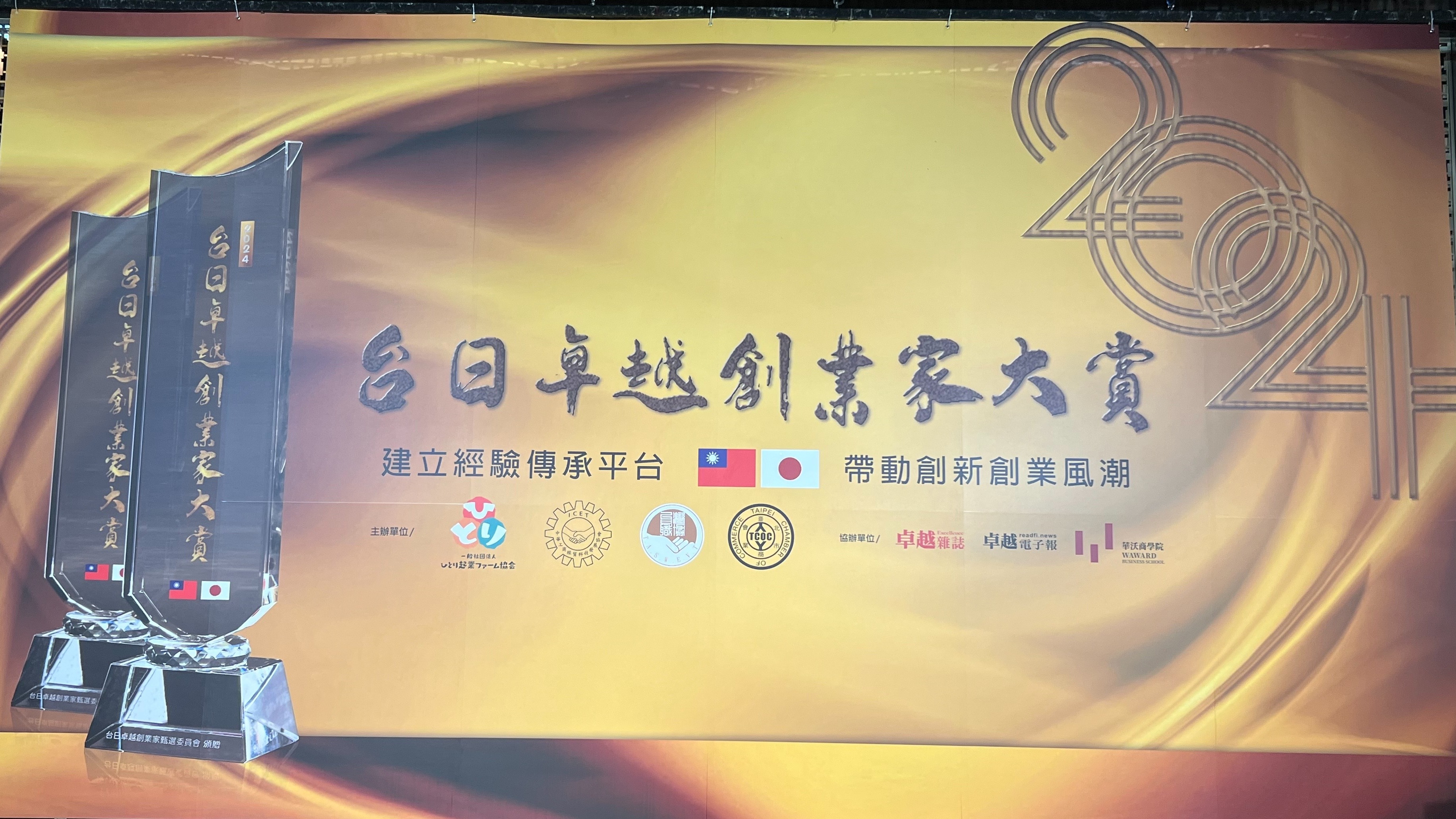 2024台日創業家大賞RIWAY38菁英團隊創始人林金瑩不藏私分享：自由與健康兼具的財富人生秘訣