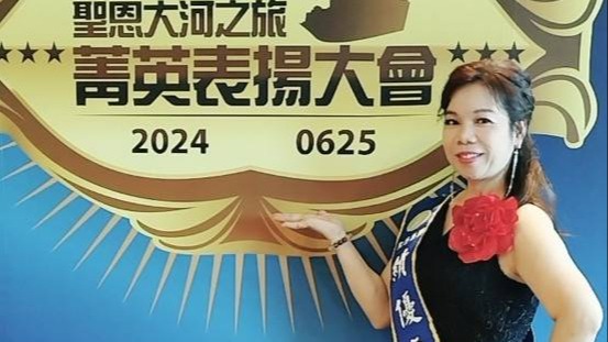 【聖恩集團】2024/06/25大河之旅菁英表揚大會~2天一夜豪邁霸氣登場