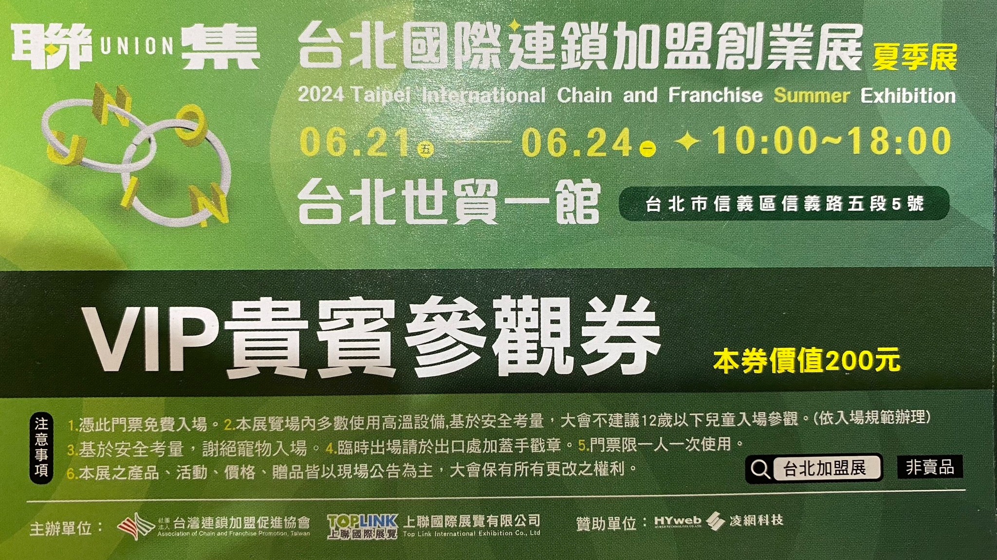 加盟展出新風向：揭秘加盟展背後的房產投資機遇，投資小型商業空間成最新趨勢，開啟房產投資新篇章