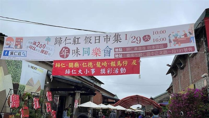 歸仁紅南關火歡喜抽抽樂-[ 歸仁,關廟,龍崎,仁德報馬仔］假日市集迎新春