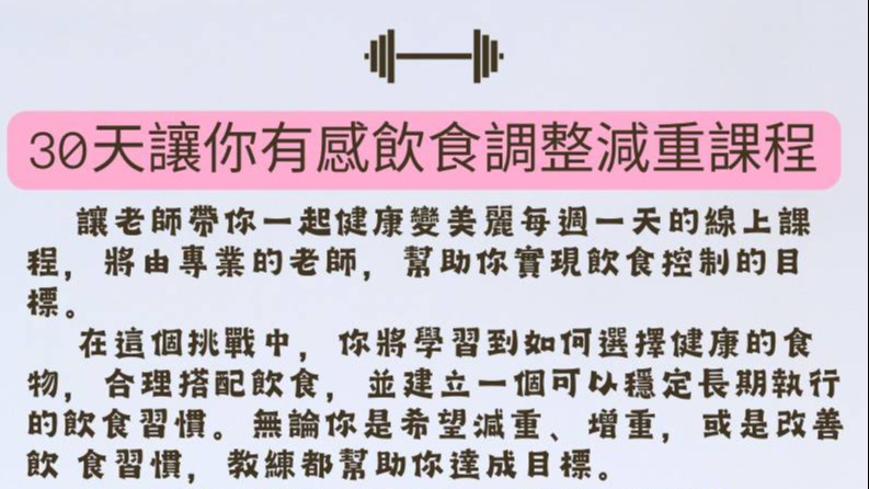 你沒聽過的吃飽瘦身法-二神一魔挑戰營
