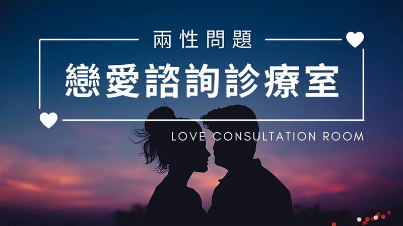 騰凰數位運用ChatGPT技術，製作專業AI戀愛諮詢服務，免費服務助人探索愛情之旅，隆重推出一對一的【戀愛諮詢診療室】