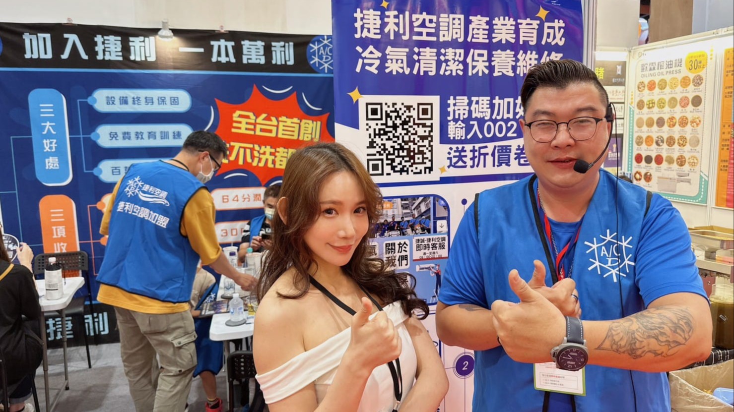 捷利空調產業育成洗冷氣加盟強勢登場！9月台北世貿加盟展免費門票，全台唯一洗冷氣加盟品牌，為創業者提供全方位支持