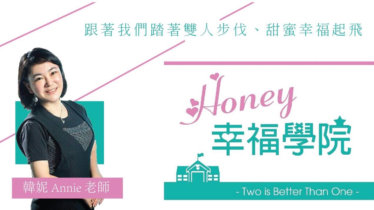 Honey 幸福學院 Annie老師表示 實體聯誼相親最搶手的十大職業，律師、醫師居然不在Top3裡