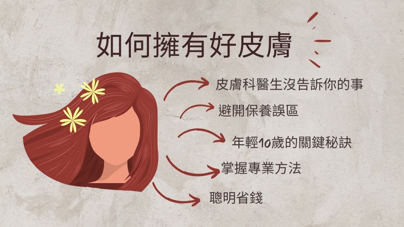 想要看起來年輕10歲，但總覺得離目標還差一步？
