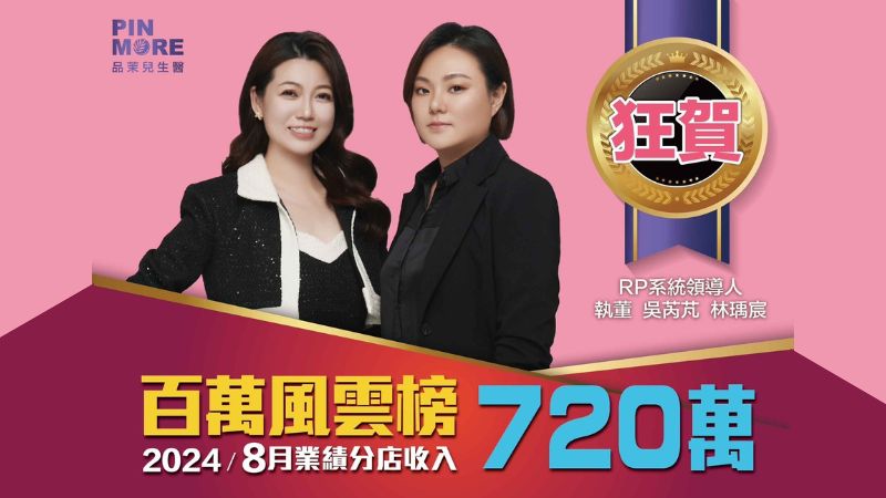 百萬風雲榜，從月入3萬的櫃姐躍升月入720萬