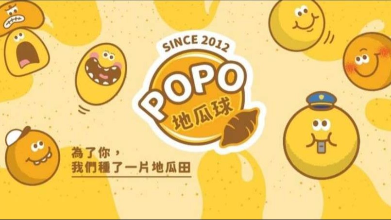 地瓜球傳奇再續篇章，POPO波波地瓜球以公益回饋社區，實現「平安球」願景
