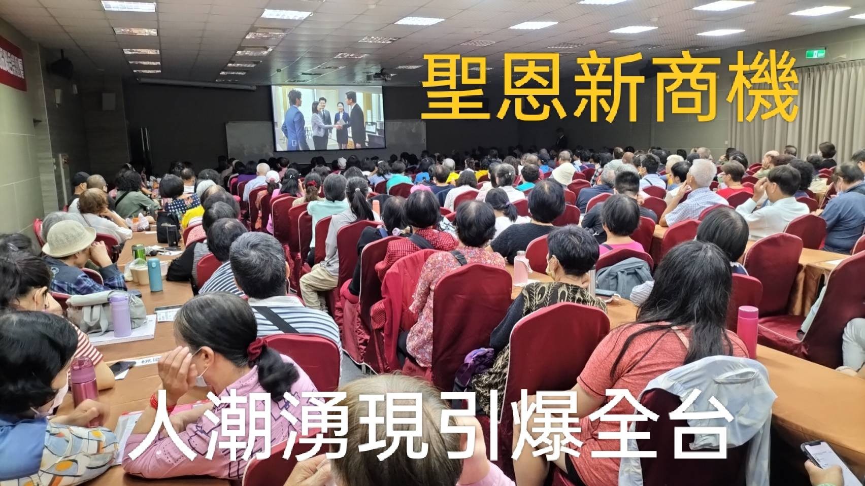 【聖恩集團】與消費者共享通路利益分紅賺錢~即將引爆全台