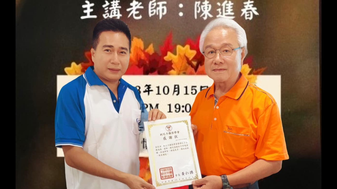 柯尼卡影藝講座：「獵楓布局與攻略」陳進春老師帶你探尋秋日楓紅