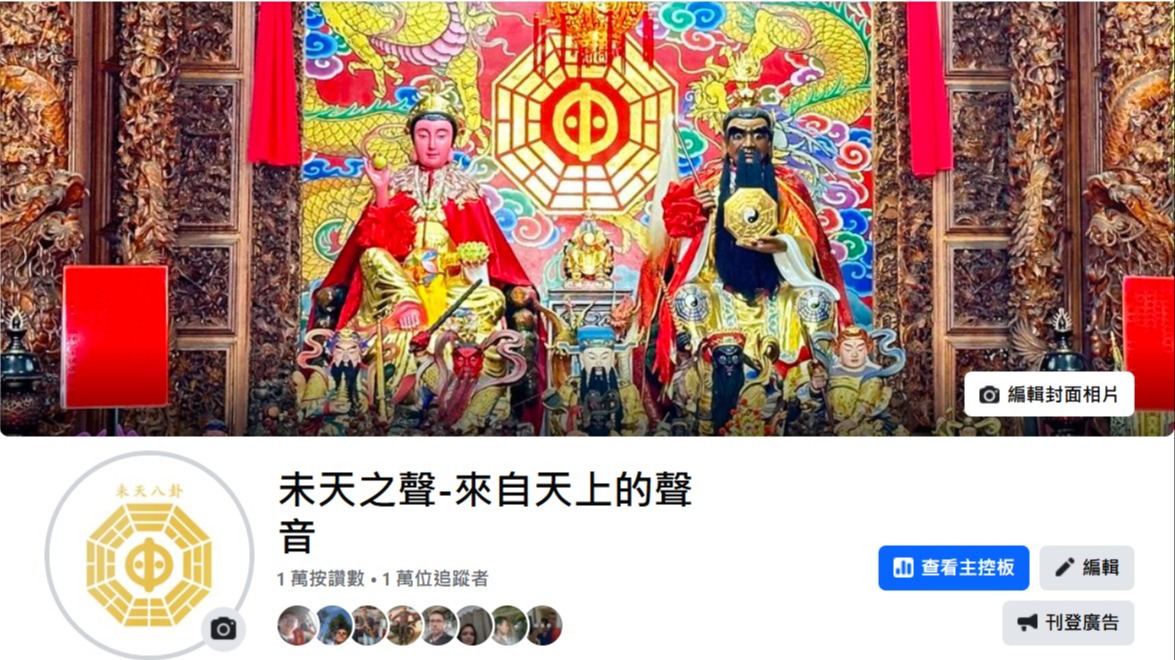未天之聲頻道火速成長創辦人：未天子，創新傳統傳道方式，以短影音弘揚未天道無極天界遊記，讓古老智慧走進現代生活
