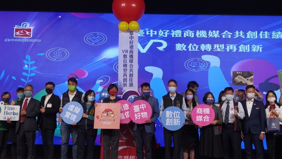搶疫後商機！臺中市好禮協會電商暨通路商機媒合會南仁湖集團、雄獅旅行社、PCHOME等大通路商都來