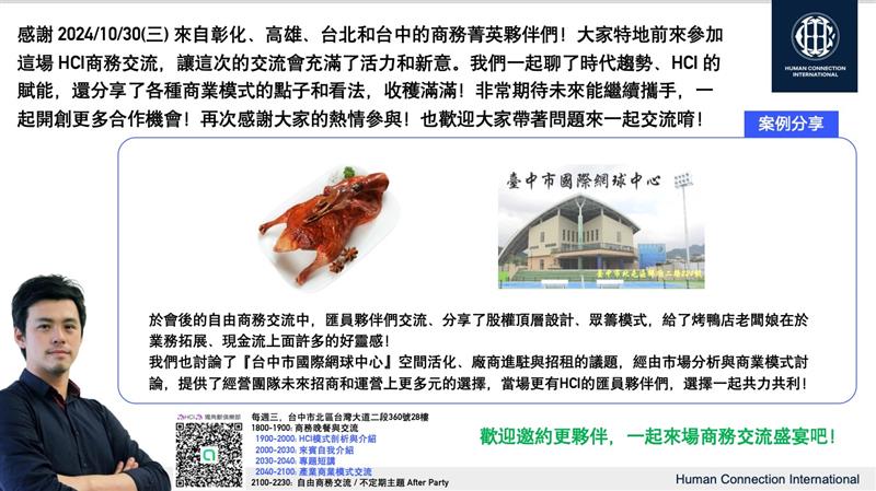 2024/10/30 獨角獸OPP台中