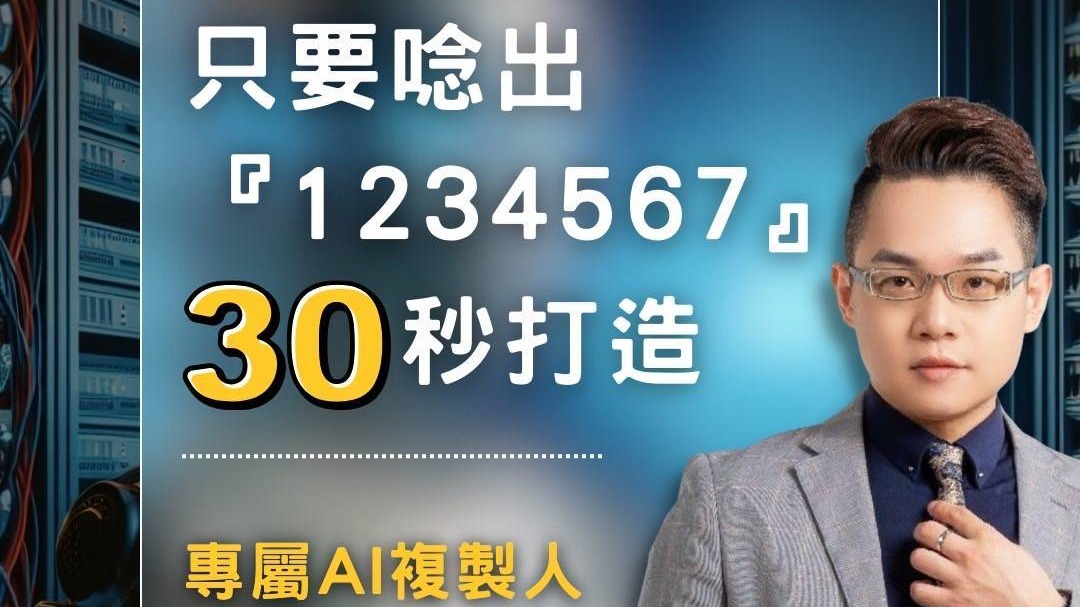 騰凰AI複製人系統教學革新短影音製作，助力百工百業分享商機，台灣AI複製人教學全民總動員