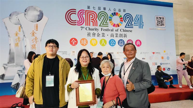 昱葒國際榮獲2024華人公益金傳獎「公益大使」殊榮，成為美容美體產業中的公益典範