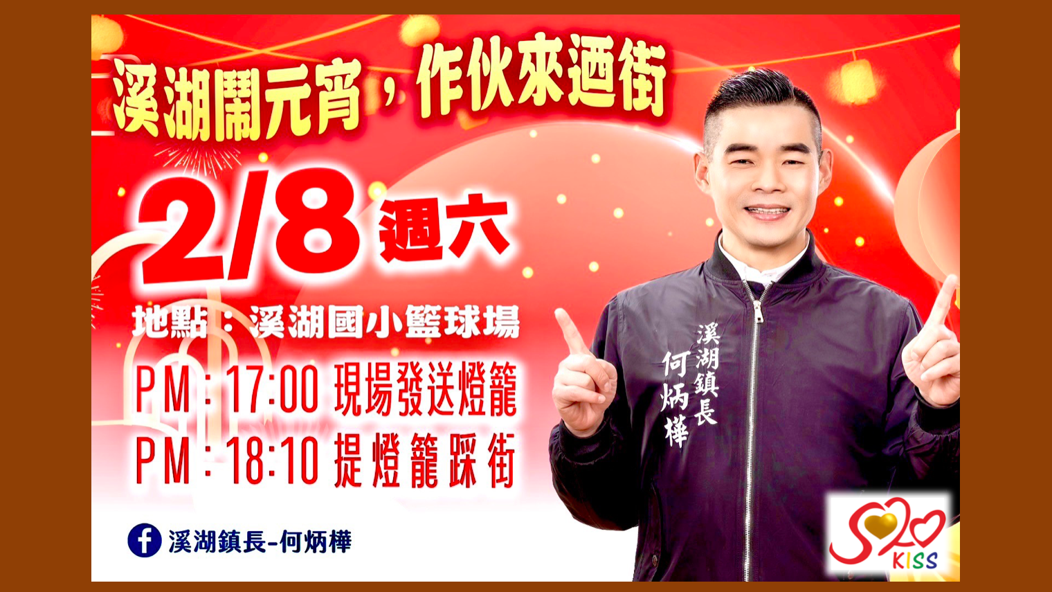 # 健達出奇蛋，溪湖驚喜蛋 ## 蛇普萊嘶～Surprise!