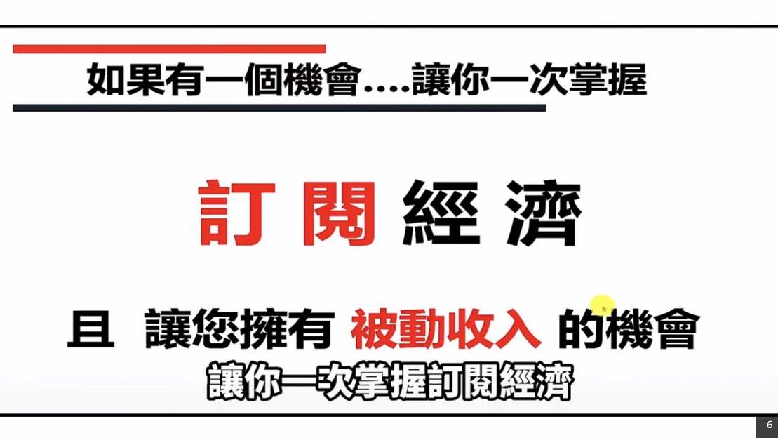 訂閱經濟的新興巨頭，開啟品質生活與財富自由的新篇章
