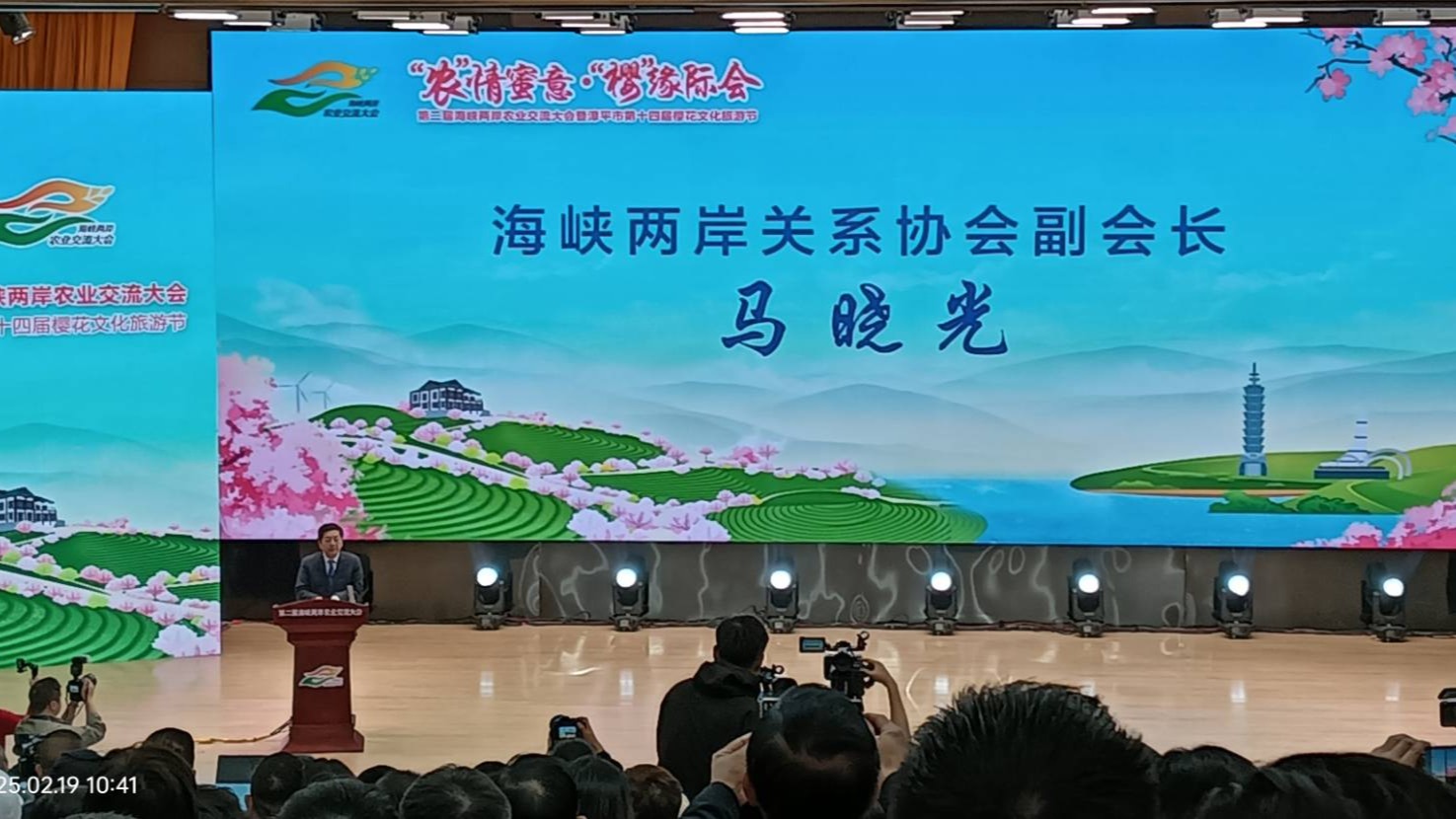 2025年第二屆海峽兩岸農業交流大會暨漳平市　第十四屆櫻花文化旅遊節開幕