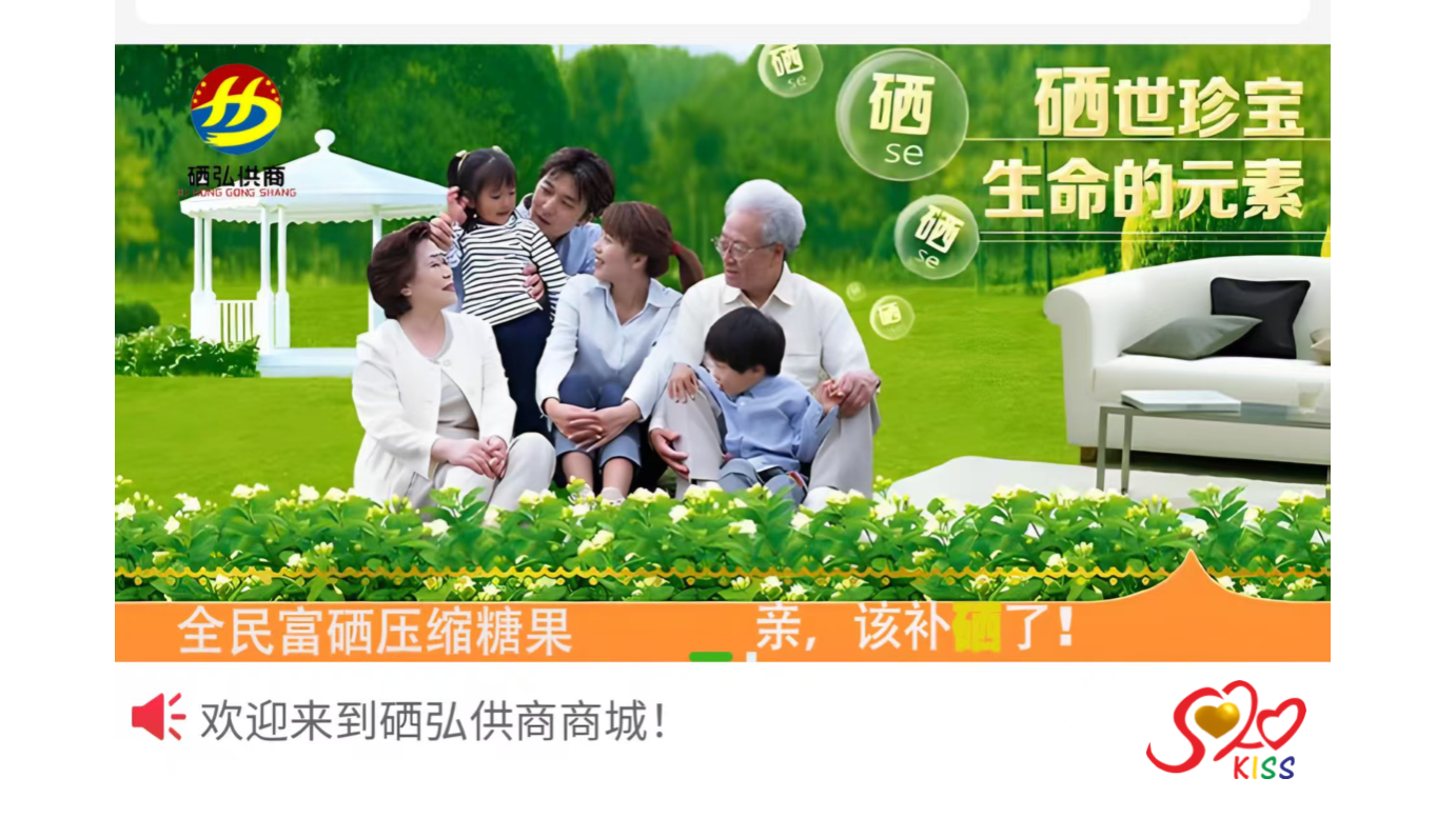 硒弘尚品德州食品以数字生态链重塑富硒产业 赵高峰：“让健康中国从田间到舌尖全程可控” 药食同源专利+央视背书+数字化供商平台 三擎驱动打造大健康产业共同体