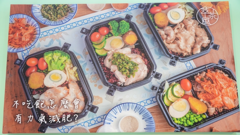 內湖健康餐盒首選｜萃茶風健康餐盒東湖康寧店，低GI水煮餐盒搭配優質茶飲，內用外送都方便