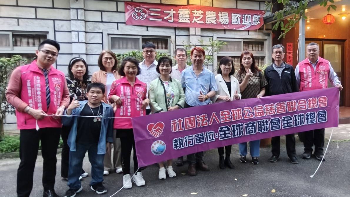 三才靈芝攜手全球商聯會，透過公益慈善店家計畫，打造健康與公益並進的新典範