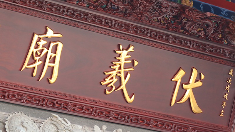 未天道-太昊法門，千年密傳首度揭露！伏羲大帝的修行太昊法門到底藏了什麼真機？