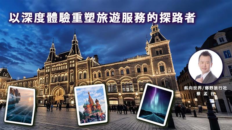以深度體驗重塑旅遊服務的探路者