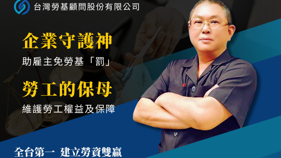 台灣勞基打造雙贏新模式！推通路合作方案，學員學會AI顧問術，月增收入最高10萬！
