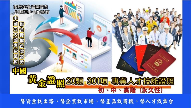大陸證照(中國證照)台灣開啟「推甄免試取證」 