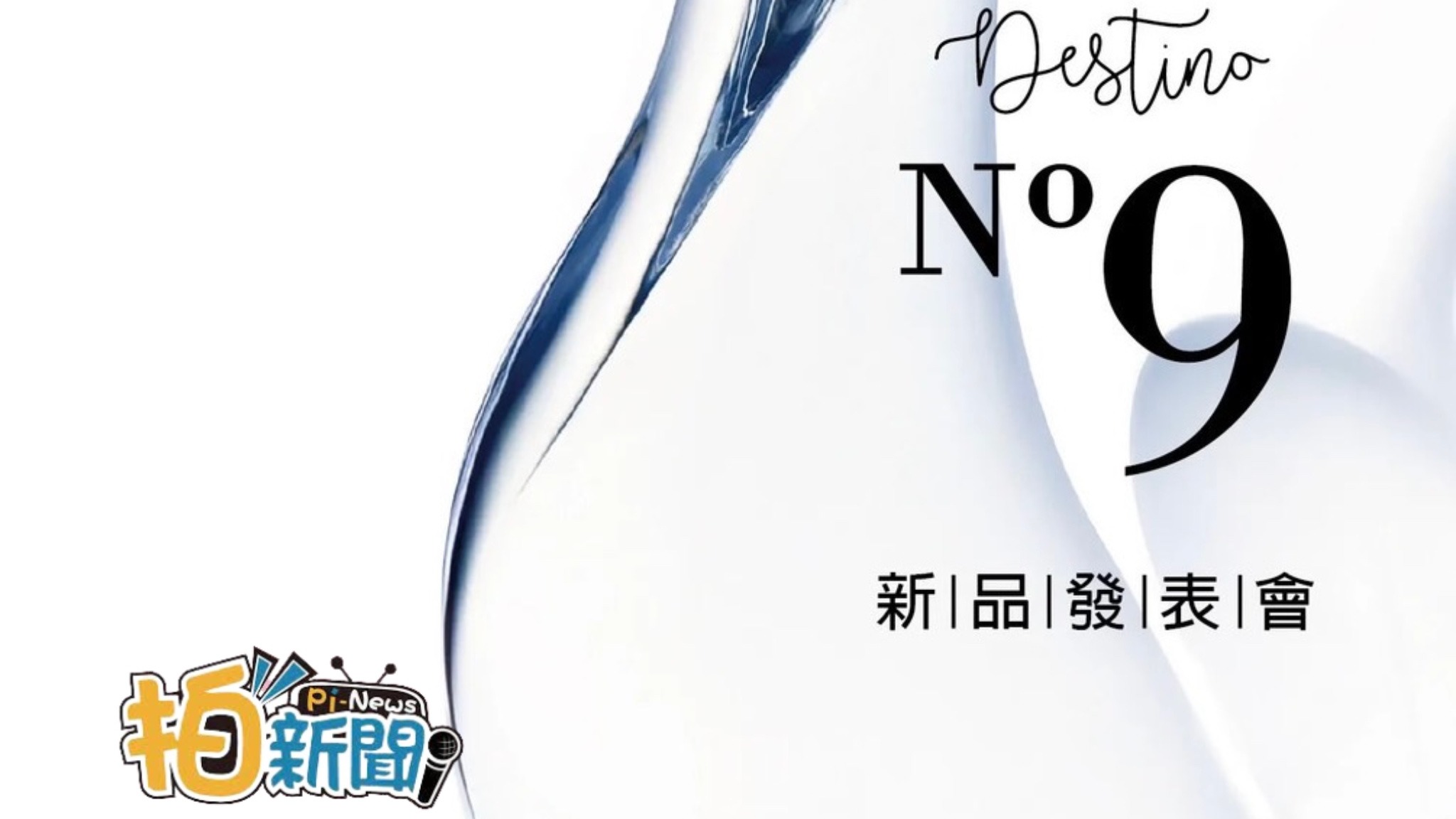 快訊//康園國際「命運9號」新品盛大發表 璀璨團隊跟著現場兩千人見證開創第二事業線