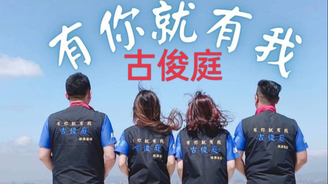 古俊庭 人不是看到希望才堅持 而是先堅持才有希望