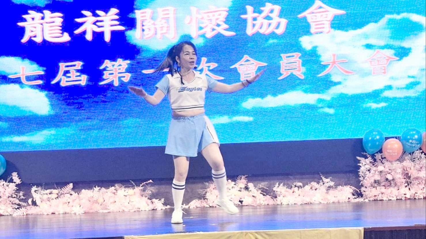 龍祥關懷協會第七屆第一次會員大會 ，特別邀請李麗虹老師帶領大家一起動起來gogogo!