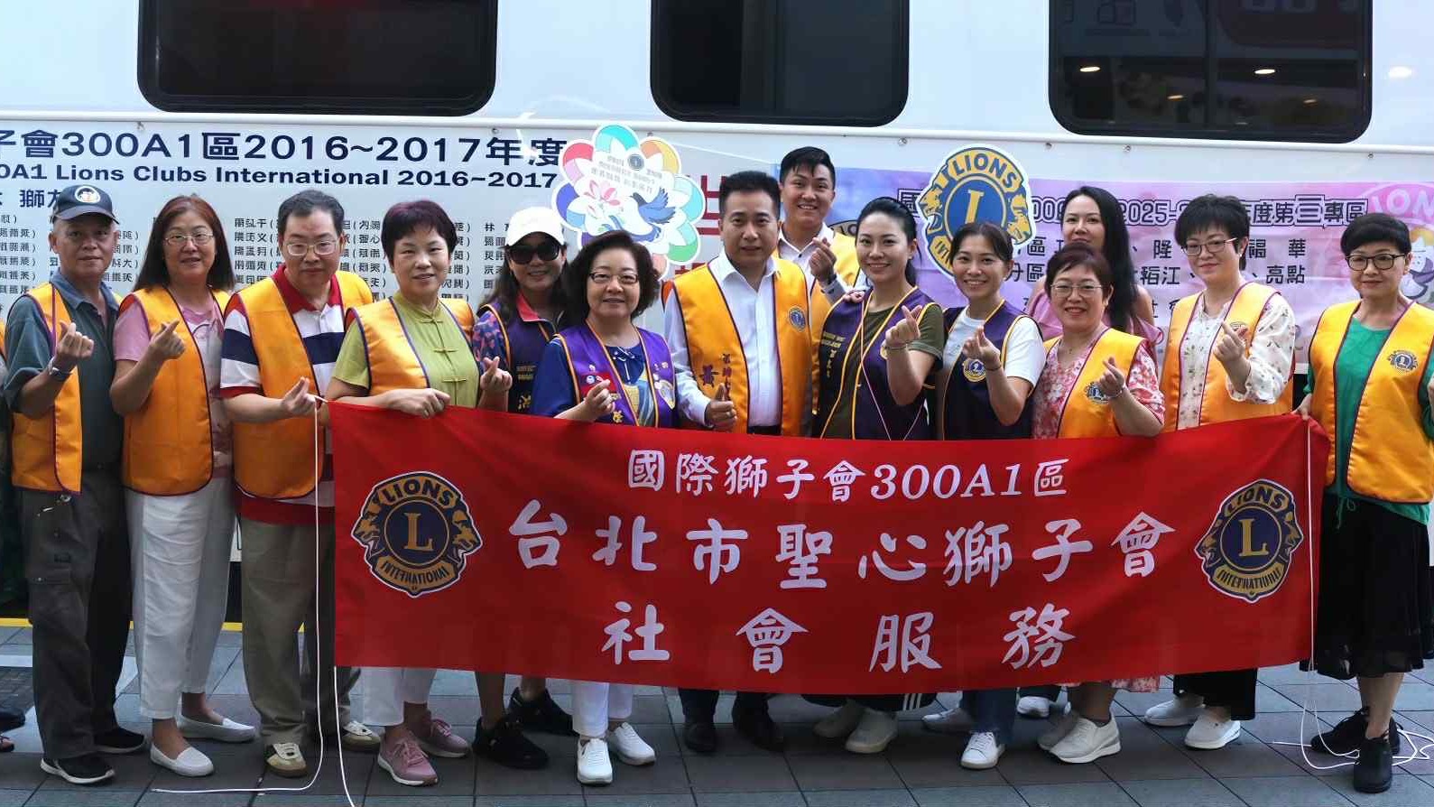 國際獅子會300A1區第三專區舉辦捐血活動，台北市聖心獅子會攜手社群共襄盛舉