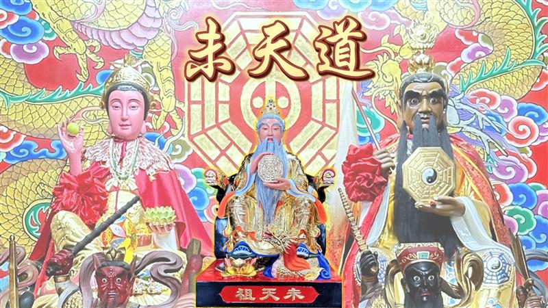 【修行新紀元】未天道是宗教還是生活智慧？為何它是人類未來唯一的希望？