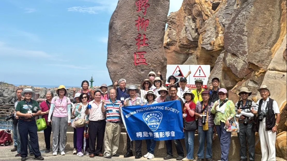 《北海岸萬里駱駝峰至淡水漁人碼頭，柯尼卡攝影學會邀您共賞北海岸秋色》