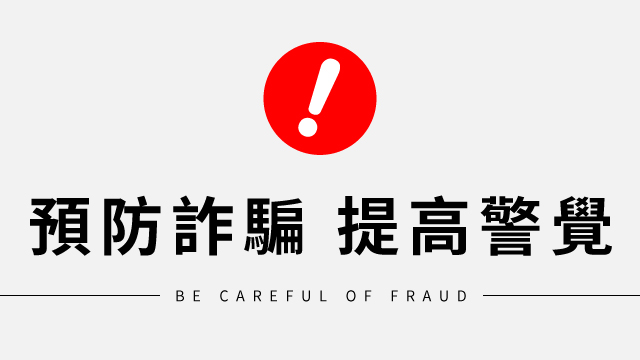 春節詐騙集團沒放年假！上月全台被騙總金額破70億元。　