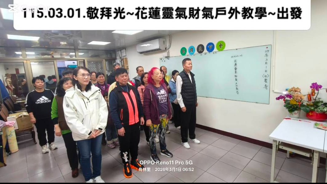 龍躍天下會，王武俊會長領航光子同行花蓮，接收2026年靈氣財氣宇宙光能量