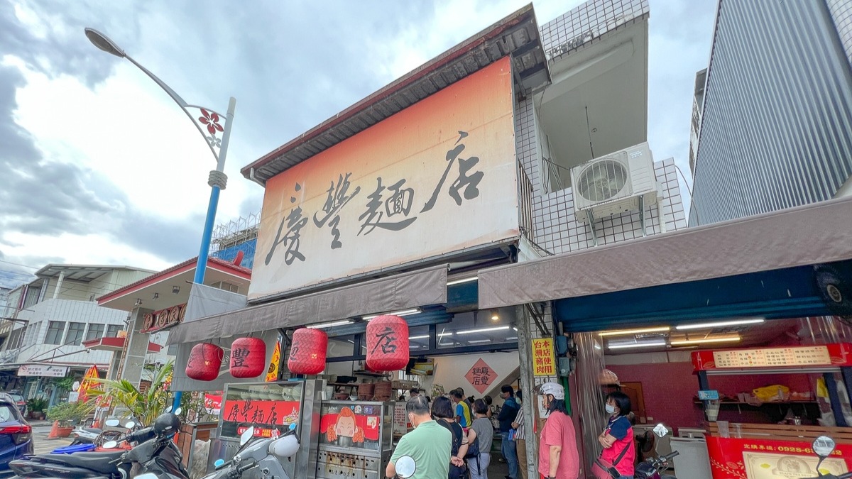 花蓮吉安的「慶豐麵店」是極具人氣的在地老字號，以份量實在的大碗麵食和靈魂「煙燻小菜」聞名，招牌煙燻三角肉、豬肝及豬尾巴經常秒殺。