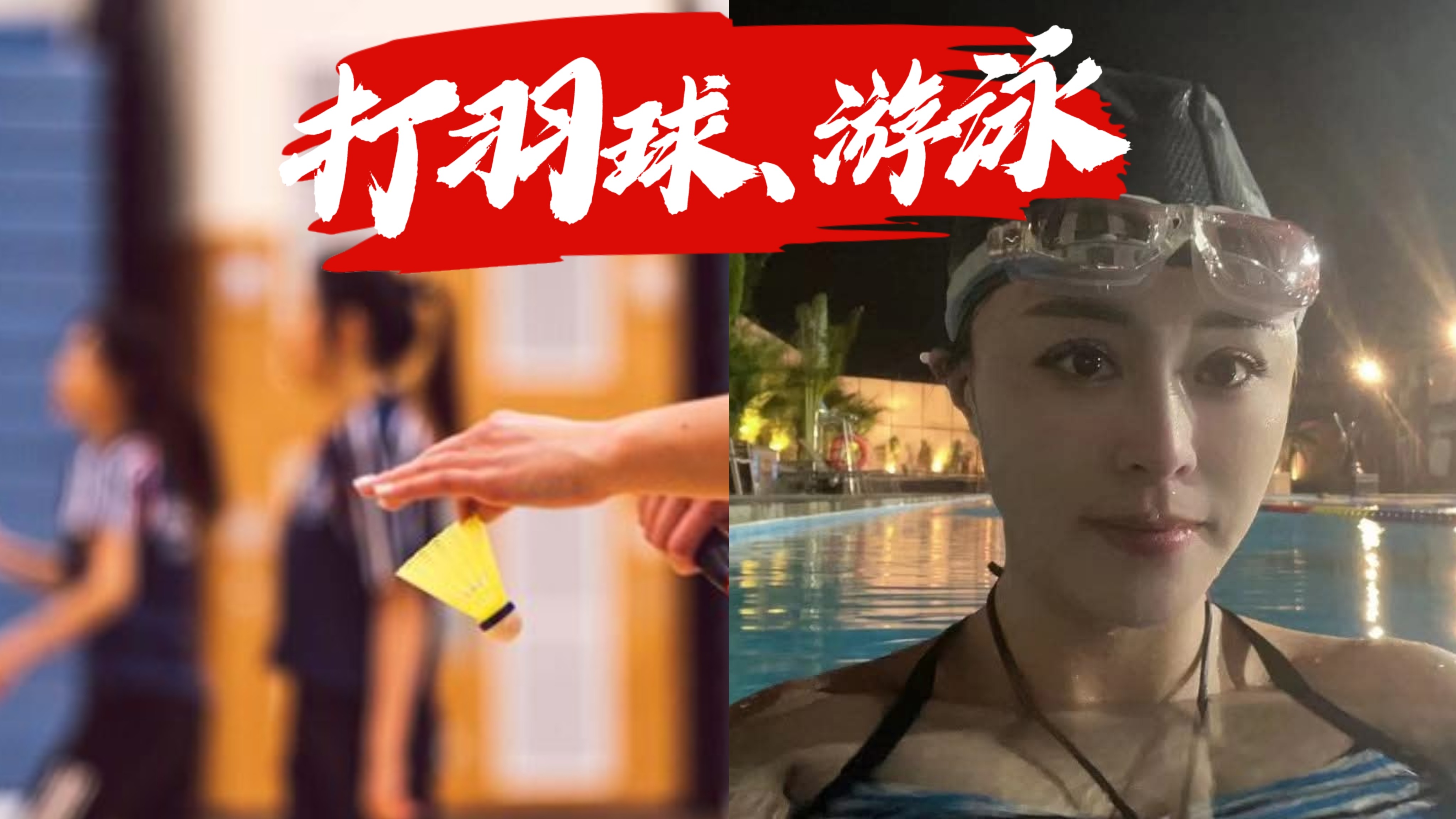打羽球與游泳是兩項公認CP值極高、能大幅降低心血管疾病與中風死亡風險的頂級運動。