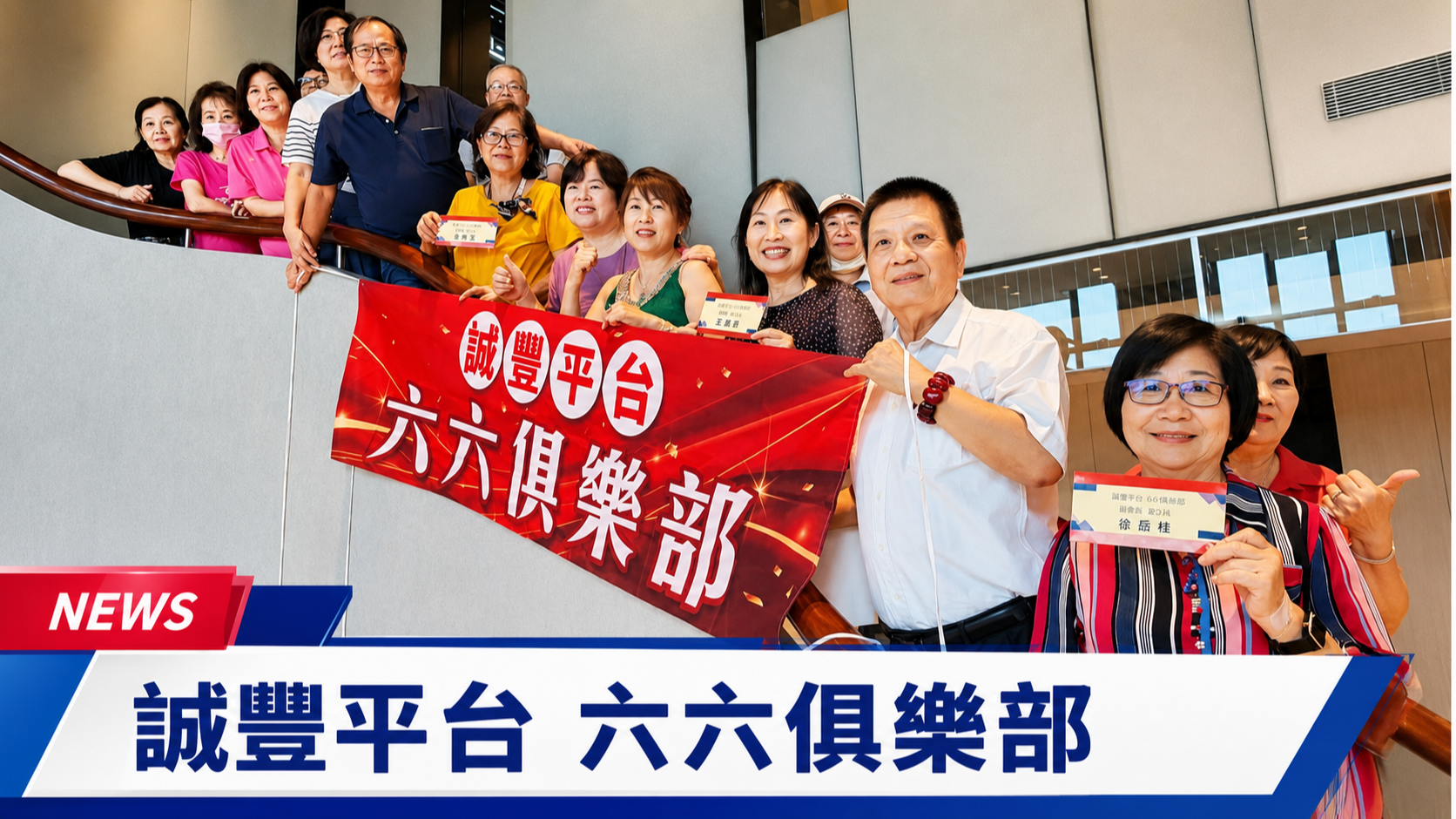 誠豐「六六俱樂部」首次餐敘圓滿落幕 嘉義長榮文苑酒店見證績優夥伴的榮耀時刻