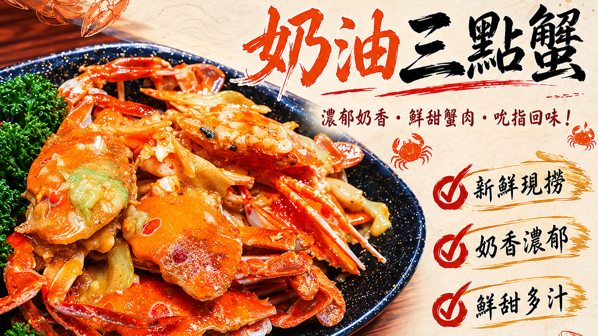 金黃奶香包覆整隻螃蟹——六少爺「奶油三點蟹」在屏東墾丁打造海鮮控必點招牌
