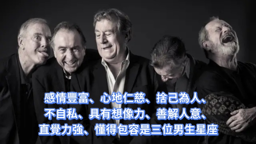 感情豐富、心地仁慈、捨己為人、不自私、具有想像力、善解人意、直覺力強、懂得包容是三位男生星座。
